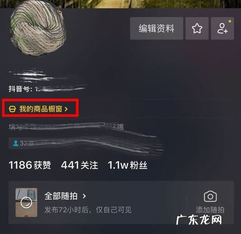 抖音怎么上商品链接 抖音小店怎么上链接,抖音小店店铺链接在哪里