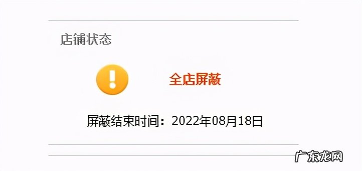 淘宝店铺违规积分多久清零一次？扣分怎么恢复权重？