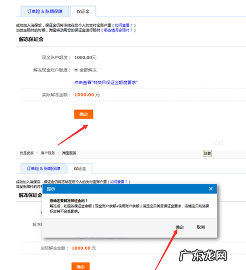 解冻保证金操作步骤 淘宝怎么解冻保证金