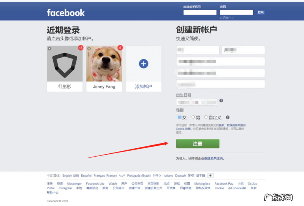 注册流程与注意事项 怎么注册facebook账号