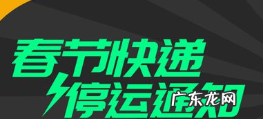 快递公司什么时候放假,2021春节全国物流快递停运时间
