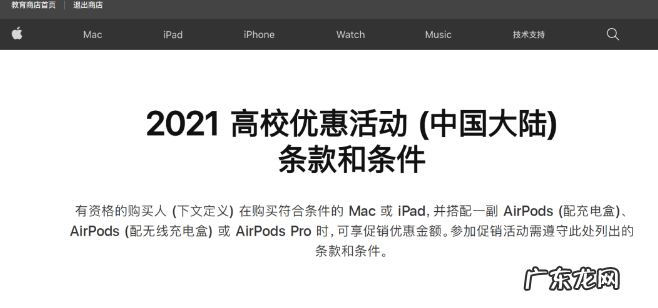 苹果教育优惠申请步骤 苹果学生优惠怎么操作
