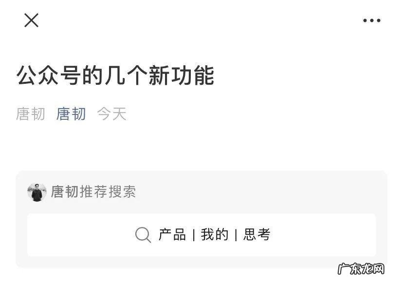 6个新功能介绍 微信公众号有什么功能