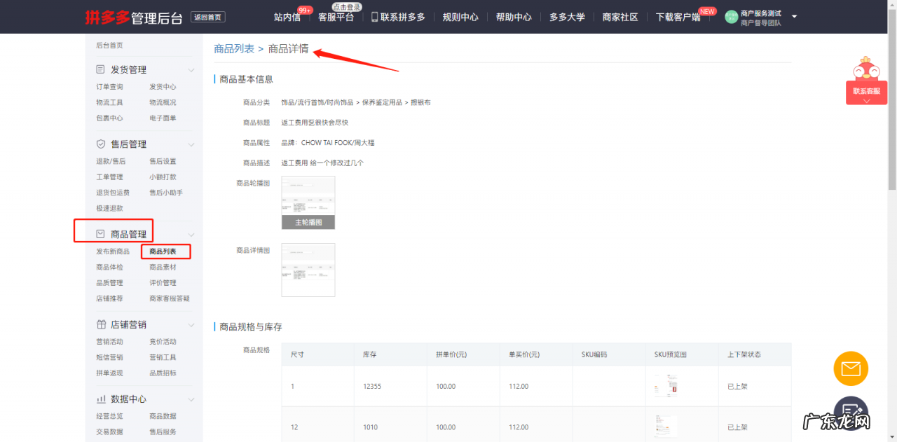 拼多多如何在网页版上查看商品详情？