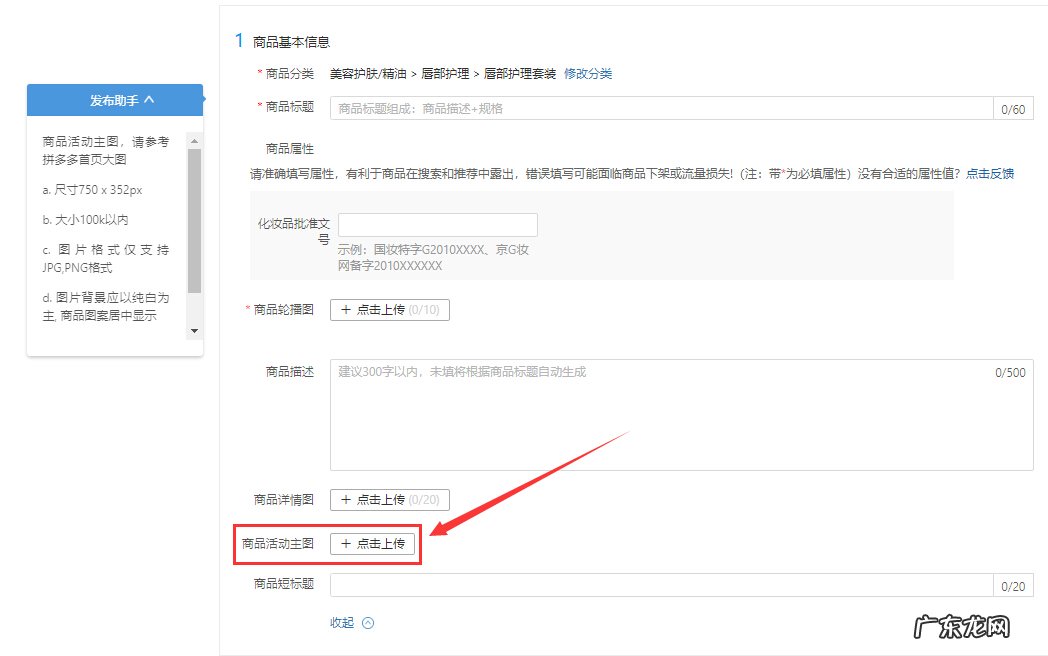 拼多多为什么商品主图有上传，为何报活动一直显示没有主图？