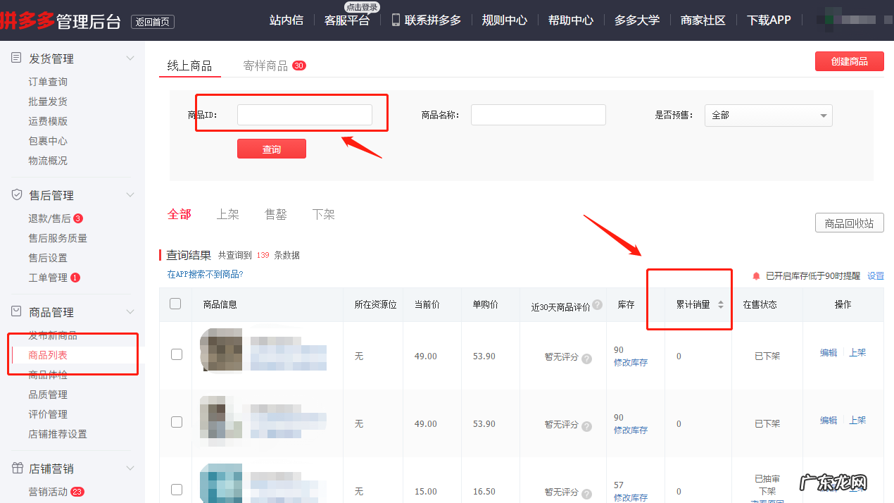 拼多多怎么看一个商品的历史销售总额？