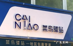 菜鸟驿站盈利模式分析，入驻菜鸟驿站注意事项