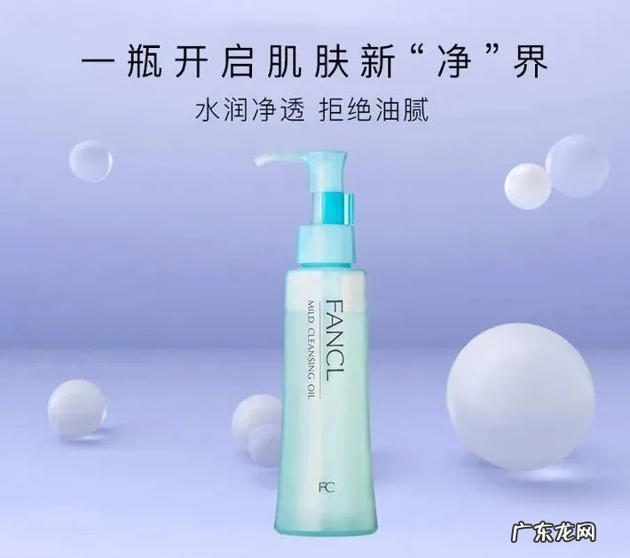 正确使用方法及卸妆步骤 fancl卸妆油好用不