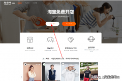 注册流程及条件 淘宝企业店铺怎么开