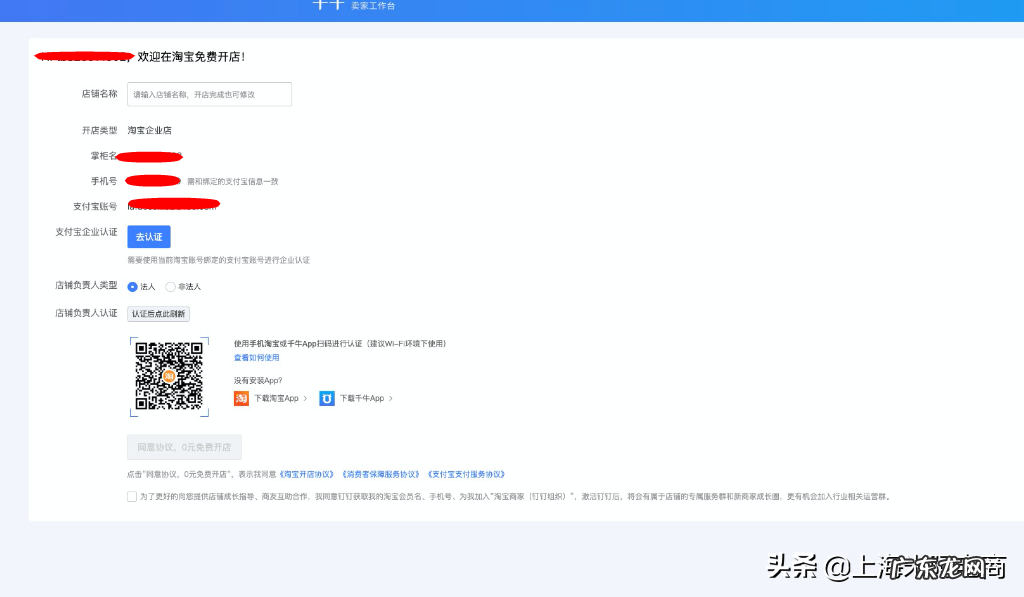 注册流程及条件 淘宝企业店铺怎么开