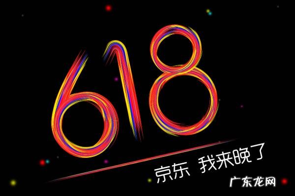 京东618什么时候价格最低?活动有红包吗?