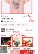 拼多多商品关联推荐设置完后展示在哪里？