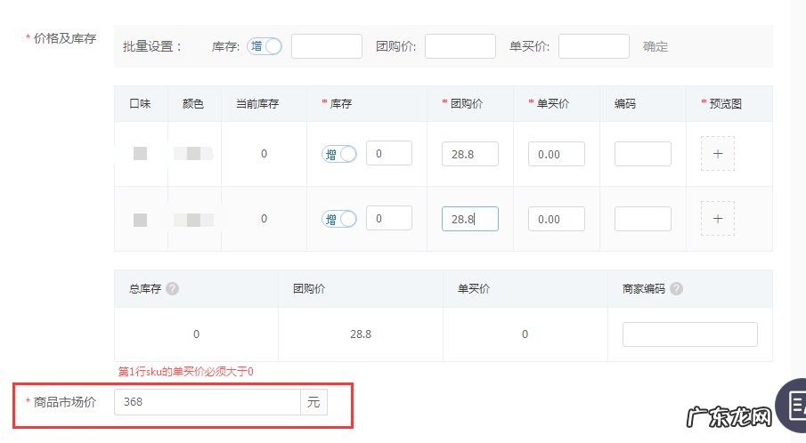 拼多多发布商品后要怎么打折