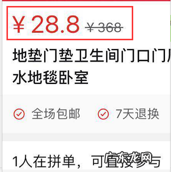 拼多多发布商品后要怎么打折