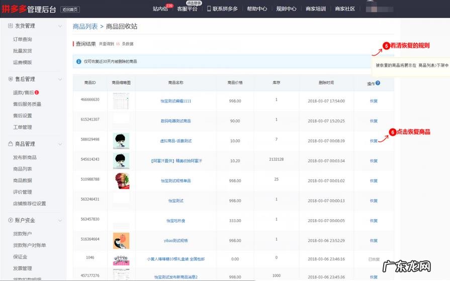 拼多多怎么恢复已经删除的商品？