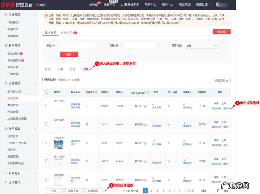 拼多多怎么恢复已经删除的商品？