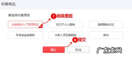 拼多多怎么恢复已经删除的商品？