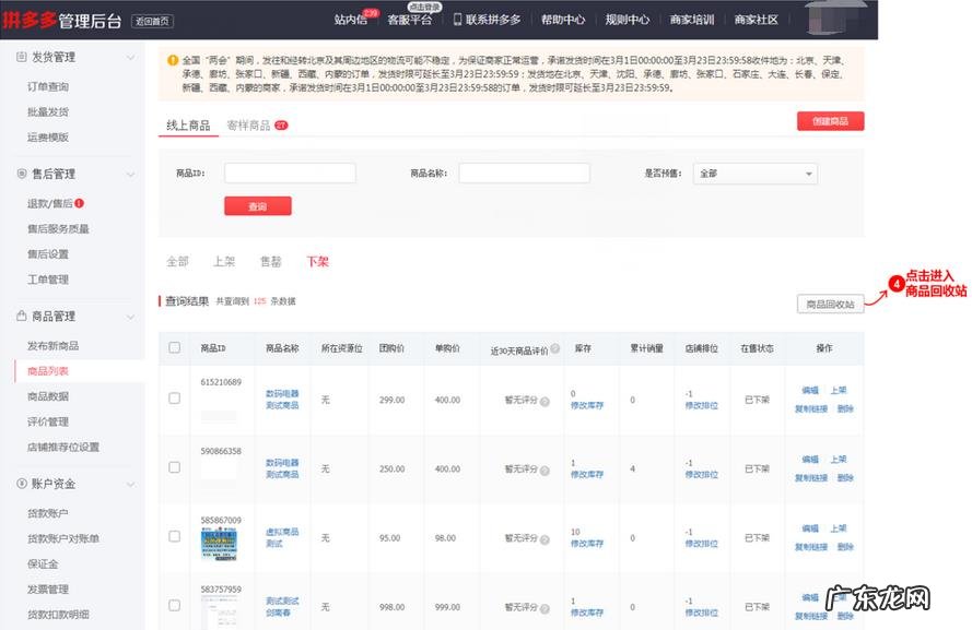 拼多多怎么恢复已经删除的商品？