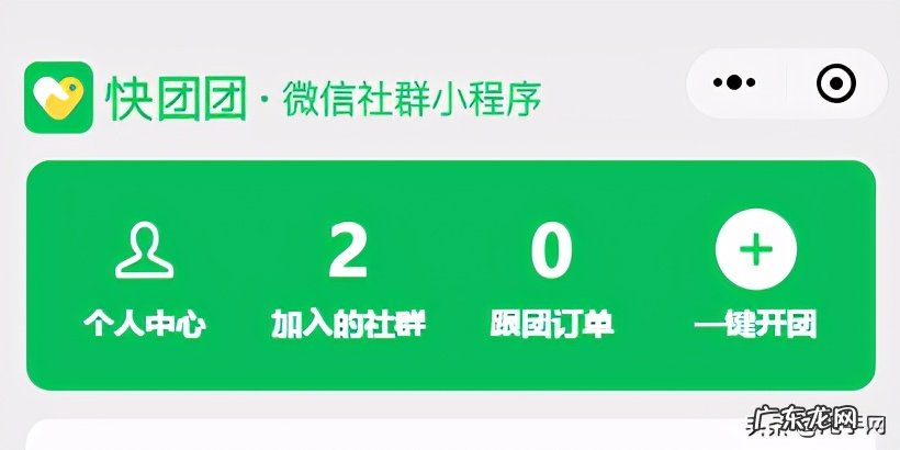 快团团入驻流程攻略 快团团商家入驻