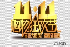 淘宝双11有哪些重要规则？2020双11规则解读