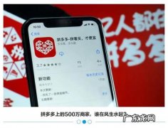 拼多多刷销量处罚规则有哪些？哪些情况下会触犯规则？