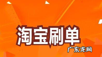 淘宝卖家怎么补刷大单进去?补单要注意事项介绍