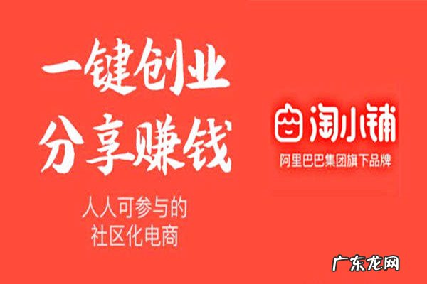 淘小铺是什么？淘小铺运营模式介绍
