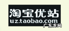 u站打造爆款技巧  淘宝u站是什么
