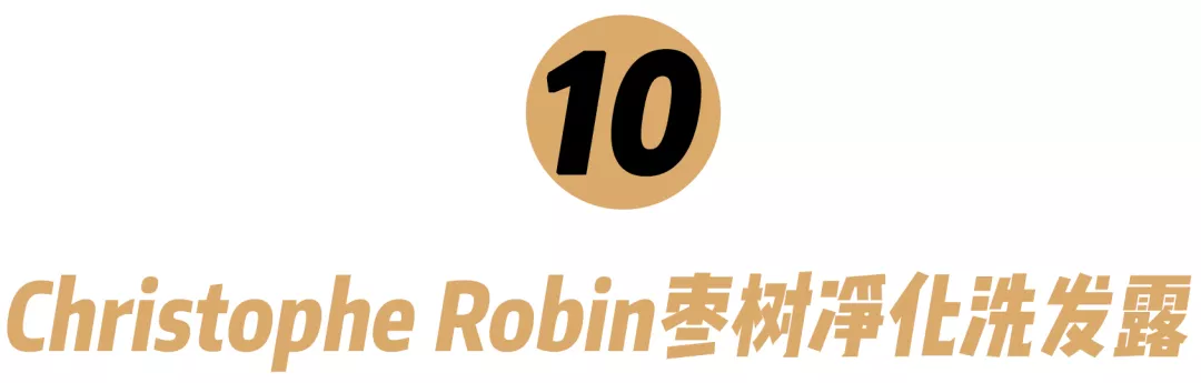 10款性价比超高的洗发水 洗发水哪个好用