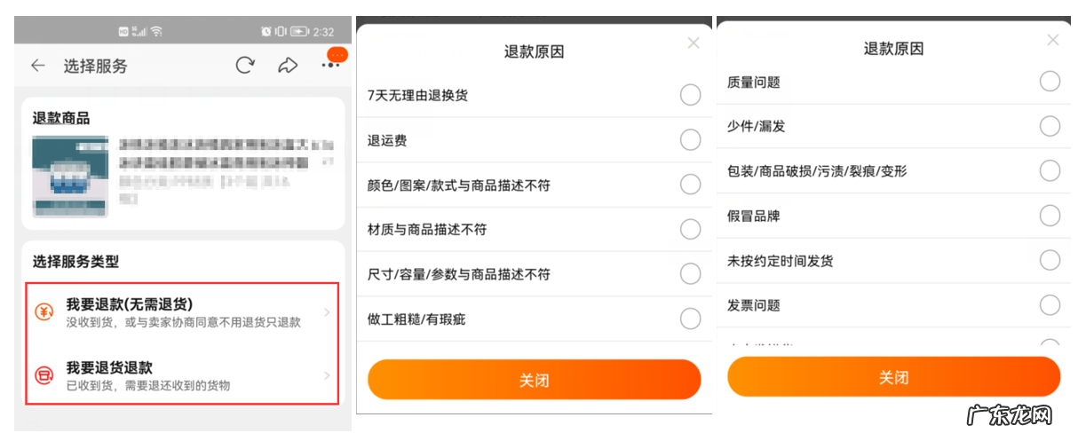 正确处理退款申请步骤 退款原因的选择对卖家有影响吗