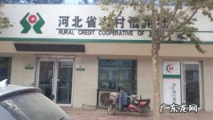 河北农村信用社95566 河北农村信用社待遇