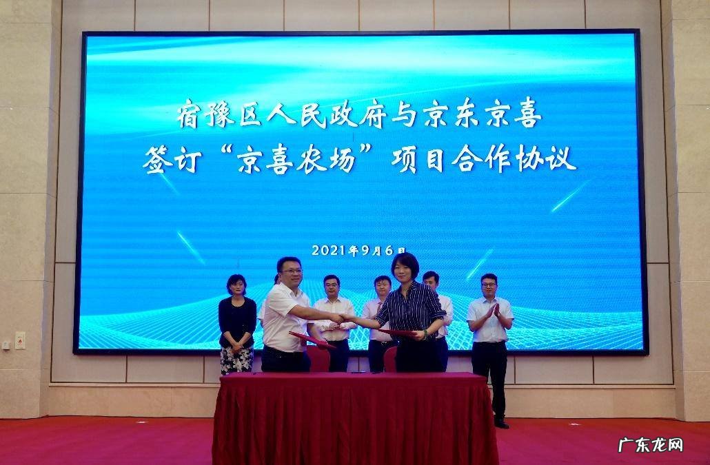 京喜与宿迁签署战略合作协议，共建京喜农场、网上菜篮子