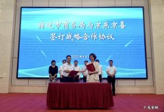 京喜与宿迁签署战略合作协议，共建京喜农场、网上菜篮子