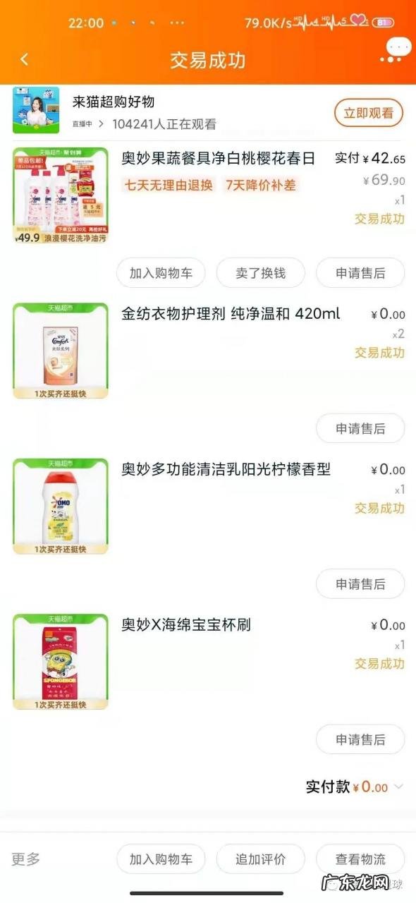 淘金之路 撸货项目是什么？完整撸货复盘及社区团购