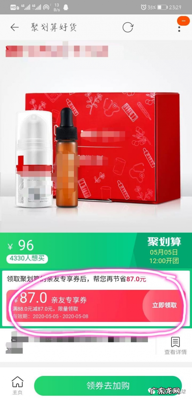 淘金之路 撸货项目是什么？完整撸货复盘及社区团购