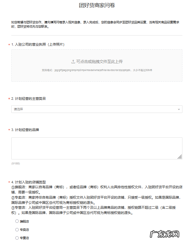 美团电商商家入驻流程 美团团好货怎么开店