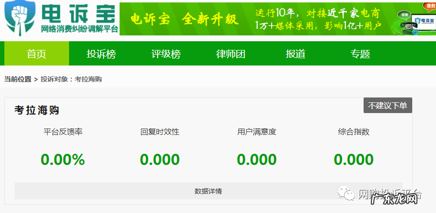 “考拉海购”美颜仪 不到半年就坏 平台“正品保障 售后无忧”被吐槽