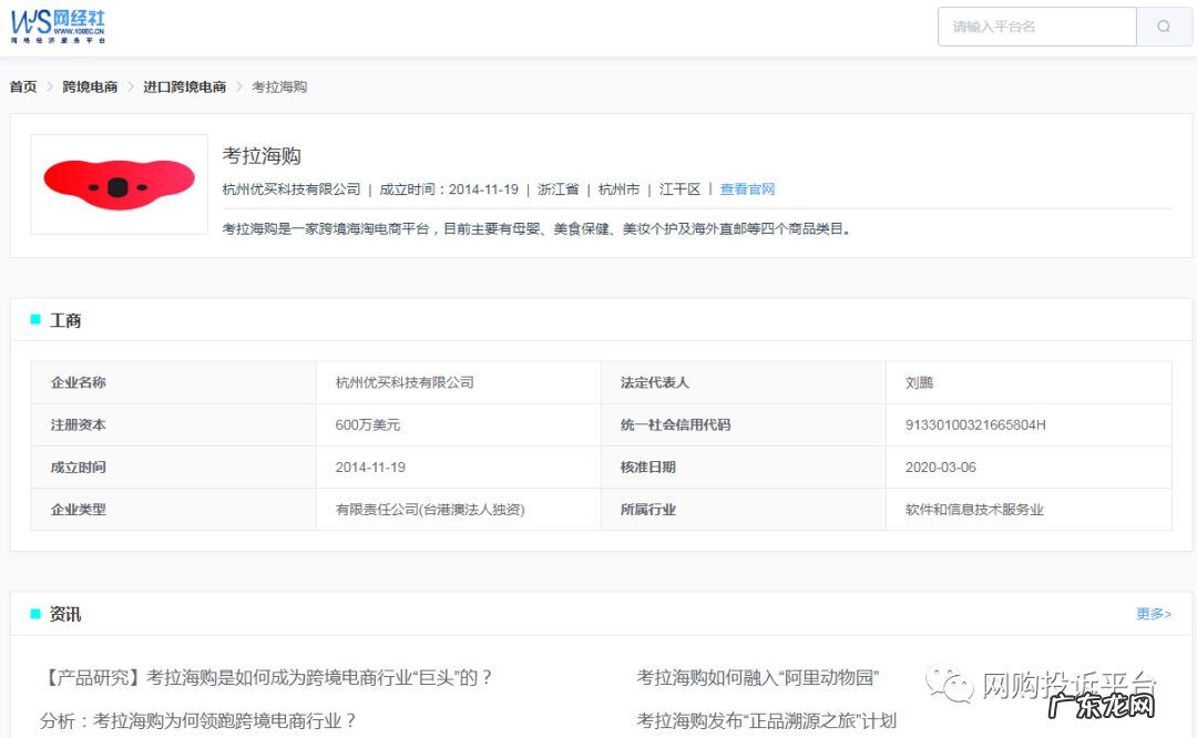 “考拉海购”美颜仪 不到半年就坏 平台“正品保障 售后无忧”被吐槽