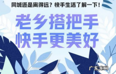 快手生活，流量蓝海的实操引流讲解