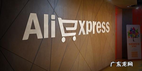 速卖通怎么样？速卖通是什么？