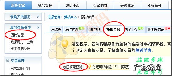 搭配套餐设置方法步骤 淘宝搭配套餐怎么做