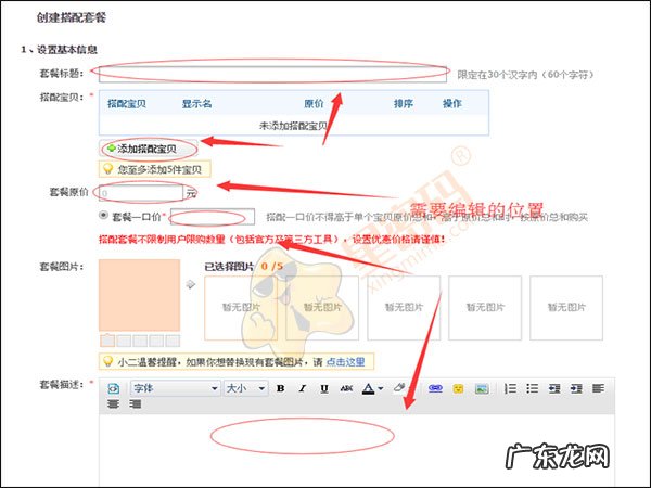 搭配套餐设置方法步骤 淘宝搭配套餐怎么做
