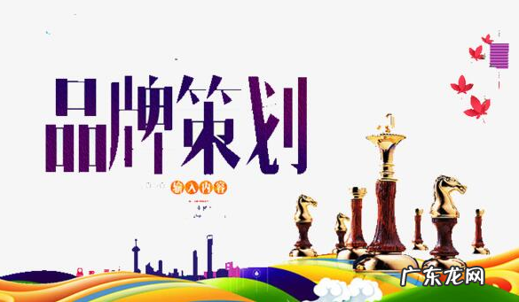 品牌策划的4个步骤 品牌策划方案怎么做