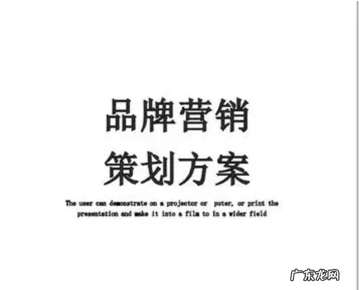 品牌策划的4个步骤 品牌策划方案怎么做