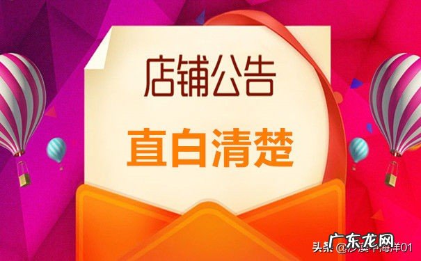 淘宝公告栏写法技巧 淘宝店铺公告栏怎么写