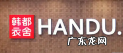 韩都衣舍是韩国的吗？韩都衣舍淘宝店是正品吗？
