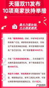 2021年天猫双11商家报名明天开始！发布10项商家扶持举措