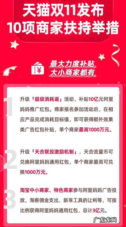 2021年天猫双11商家报名明天开始!发布10项商家扶持举措
