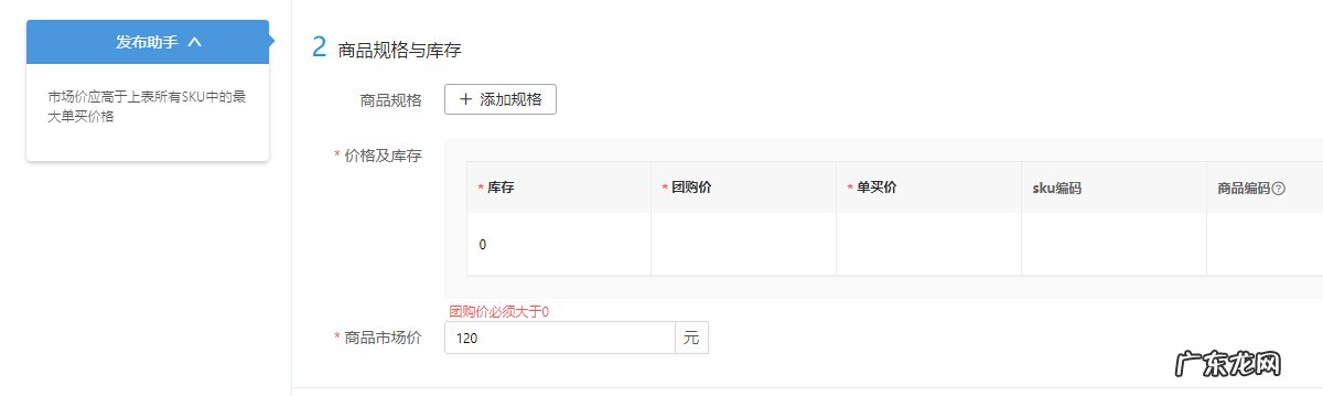 拼多多APP商品页面划横线的打折价格在哪里设置？