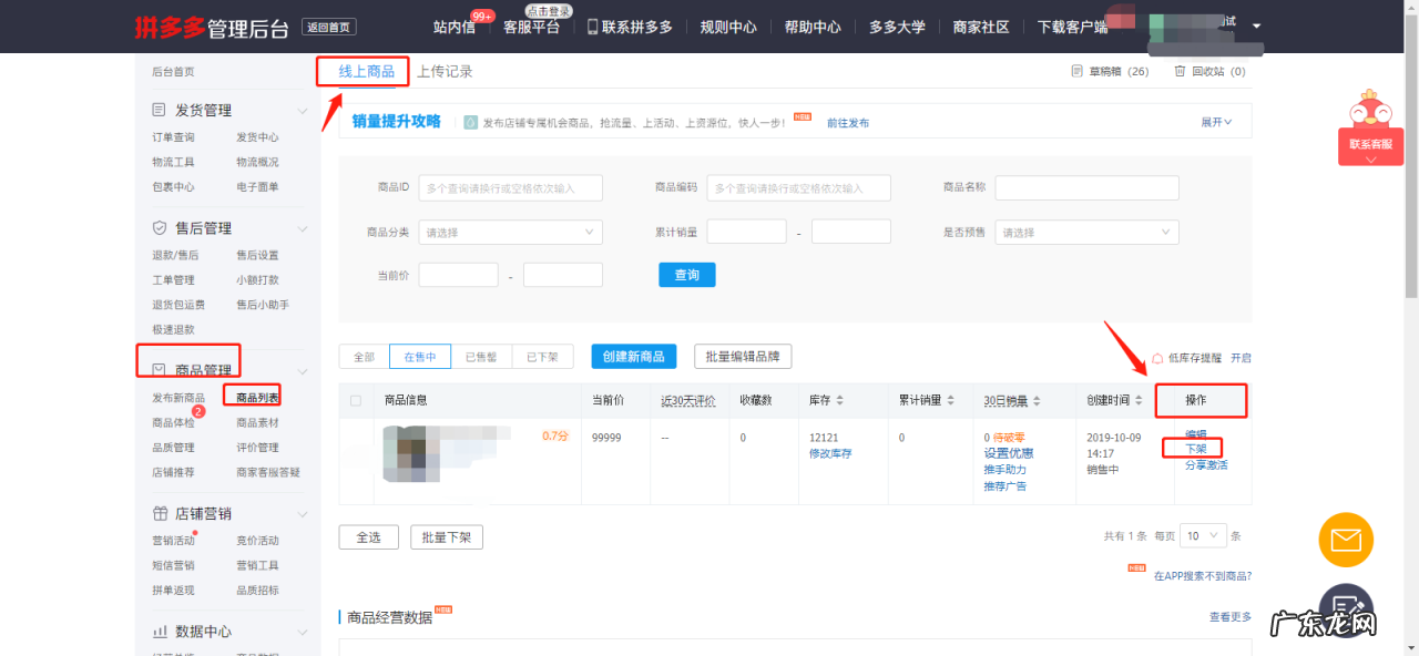 拼多多商品下架操作